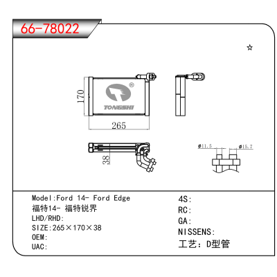 For Ford 14- Ford Edge/福特14- 福特锐界