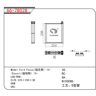 For Ford Focus(福克斯) 15- //Escort(福瑞斯) 15-