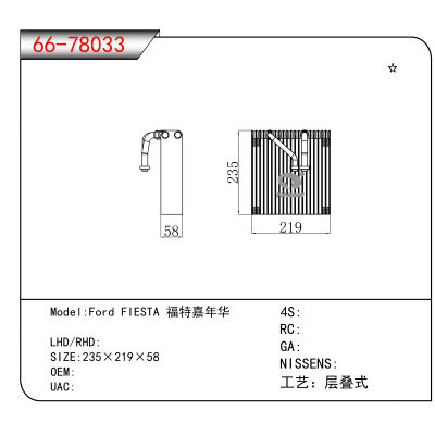 For Ford FIESTA 福特嘉年华