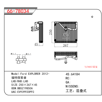 For Ford EXPLORER 2012-/福特探索者 OEM:BB5Z19850A