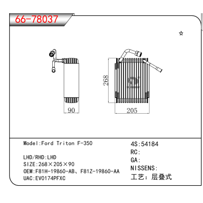 For Ford Triton F-350 OEM:F81H-19860-AB、F81Z-19860-AA