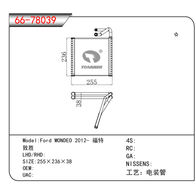 For Ford MONDEO 2012- 福特/致胜