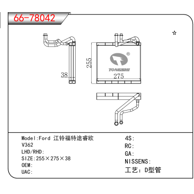 For Ford 江铃福特途睿欧