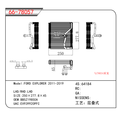 For FORD EXPLORER 2011-2019 OEM:BB5Z19850A