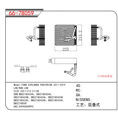 For FORD EXPLORER POSTERIOR 2011-2019 4 OEM:BB5Z18C424A、CB5Z18C424A、CB5Z18C424B、DB5Z18C424A、DB5Z18C424B、DB5Z18C424C、DB5Z18C424D、DB5Z18C424E、DB5Z19850F