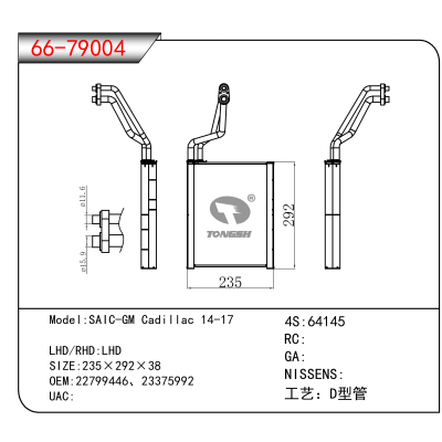 For SAIC-GM Cadillac 14-17 OEM:22799446、23375992