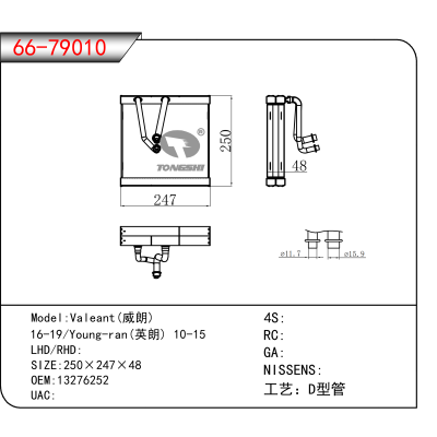 For Valeant(威朗)/16-19/Young-ran(英朗) 10-15 OEM:13276252