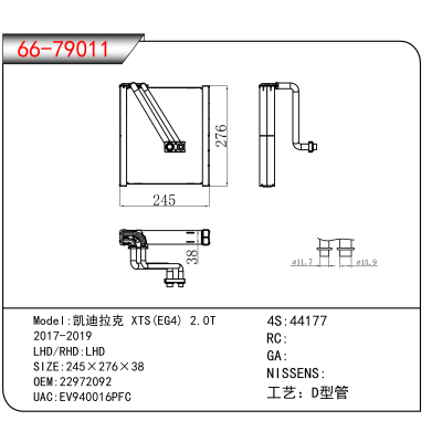 For 凯迪拉克 XTS(EG4) 2.0T  2017-2019 OEM:22972092