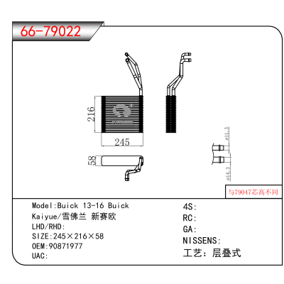 For Buick 13-16 Buick Kaiyue/雪佛兰 新赛欧 OEM:90871977