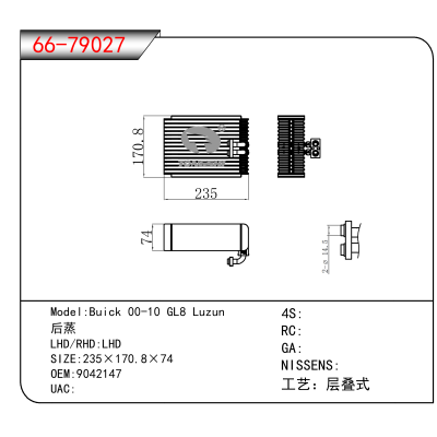 For Buick 00-10 GL8 Luzun 后蒸 OEM:9042147