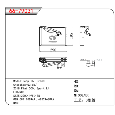 For Jeep 16- Grand Cherokee/Guide/2018 Fiat 500L Sport L4 OEM:68212089AA、68329688AA