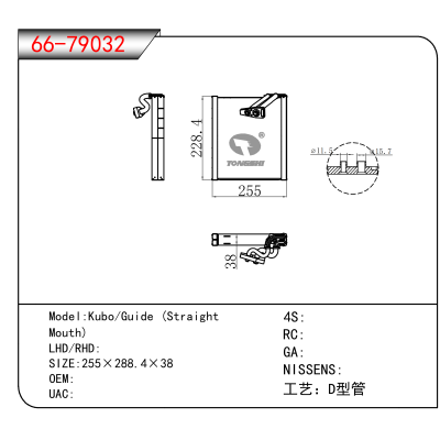 For Kubo/Guide (Straight Mouth)
