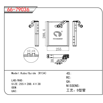 For Kubo/Guide (R134）