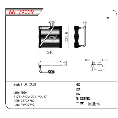 For JA 凯越 OEM:93735757