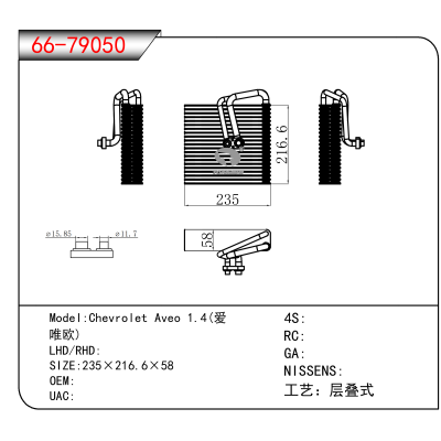 For Chevrolet Aveo 1.4(爱唯欧)