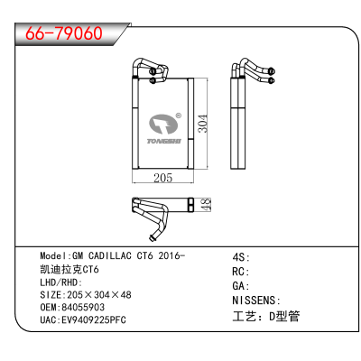 For GM CADILLAC CT6 2016-//凯迪拉克CT6 OEM:84055903