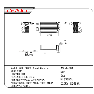 For 道奇 DODGE Grand Caravan /2008-2011 OEM:68031976AA、68057709AA、
68057709AC、7B0819103、7B0819103A
