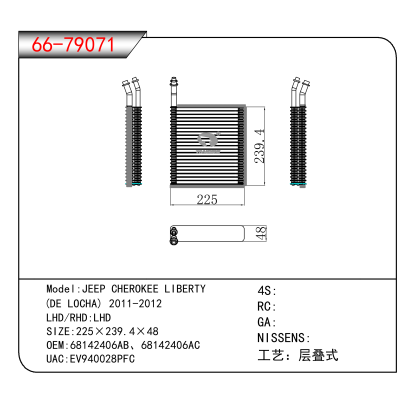 For JEEP CHEROKEE LIBERTY (DE LOCHA) 2011-2012 OEM:68142406AB、68142406AC
