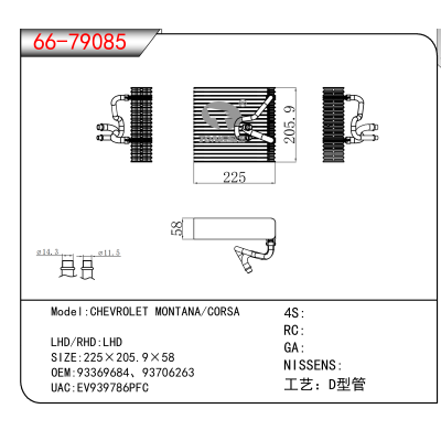 For CHEVROLET MONTANA/CORSA OEM:93369684、93706263