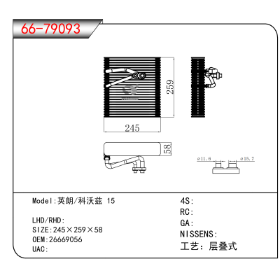 For 英朗/科沃兹 15 OEM:26669056