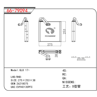For GL8 17- OEM:26218075