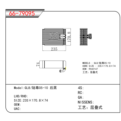For GL8/陆尊05-10 后蒸