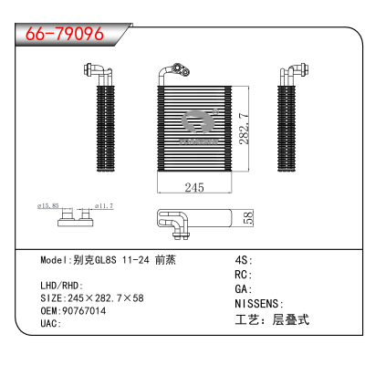 For 别克GL8S 11-24 前蒸 OEM:90767014