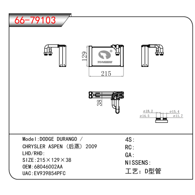 For DODGE DURANGO /CHRYSLER ASPEN (后蒸) 2009 OEM:68046002AA