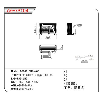 For DODGE DURANGO/CHRYSLER ASPEN (后蒸）07-08 OEM:68020263AA