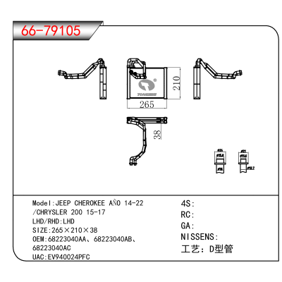 For JEEP CHEROKEE AÑO 14-22/CHRYSLER 200 15-17 OEM:68223040AA、68223040AB、68223040AC