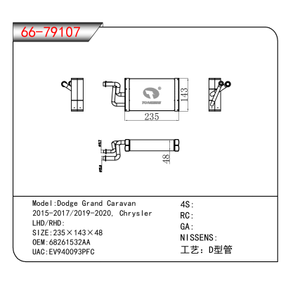 For Dodge Grand Caravan 2015-2017/2019-2020, Chrysler OEM:68261532AA