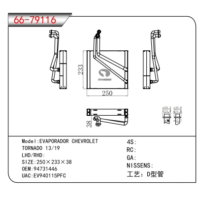 For EVAPORADOR CHEVROLET TORNADO 13/19 OEM:94731446