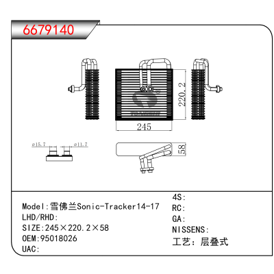 For 雪佛兰Sonic-Tracker14-17 OEM:95018026