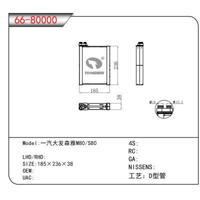 For 一汽大发森雅M80/S80