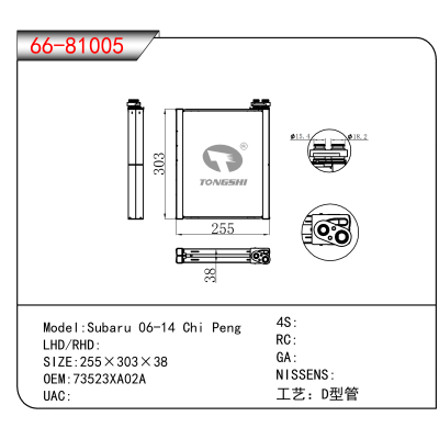 For Subaru 06-14 Chi Peng OEM:73523XA02A