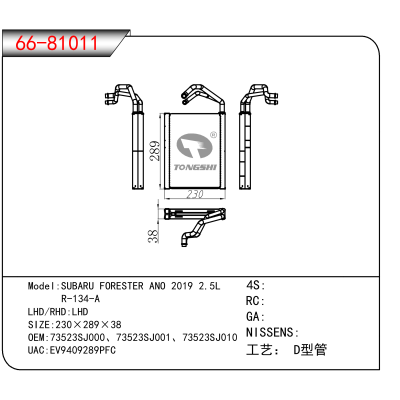 For SUBARU FORESTER ANO 2019 2.5L / R-134-A OEM:73523SJ000、73523SJ001、73523SJ010