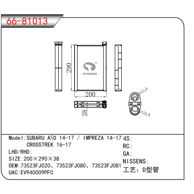 For SUBARU AÑO 14-17 / IMPREZA 14-17/ CROSSTREK 16-17 OEM:73523FJ020、73523FJ080、73523FJ081