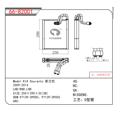 For KIA Souranto 索兰托 /2009-2014 OEM:97139-2P000、97139-2P050