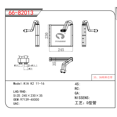 For KIA K2 11-16 OEM:97139-4X000