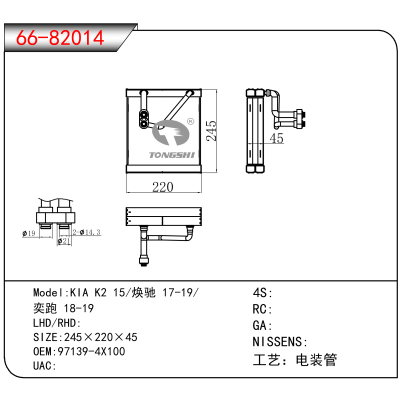 For KIA K2 15/焕驰 17-19//奕跑 18-19 OEM:97139-4X100