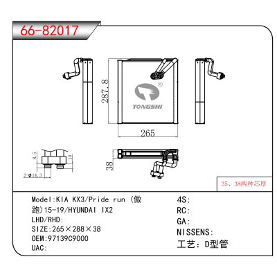 For KIA KX3/Pride run (傲/跑)15-19/HYUNDAI IX2 OEM:97139C9000