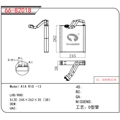 For KIA RIO -13