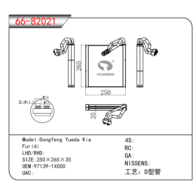 For Dongfeng Yueda Kia /Furidi OEM:97139-1X000