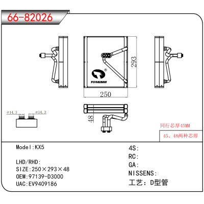For KX5 OEM:97139-D3000