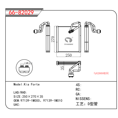 For Kia Forte OEM:97139-1M000、97139-1M010
