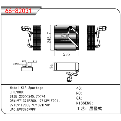 For KIA Sportage OEM:971391F200、971391F201、
971391F900、971391F901