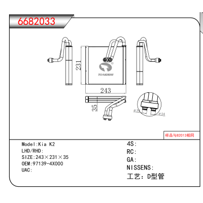 For Kia K2 OEM:97139-4X000