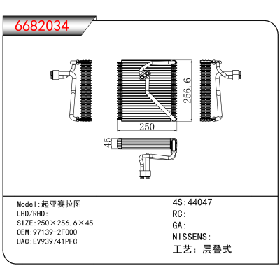 For 起亚赛拉图 OEM:97139-2F000