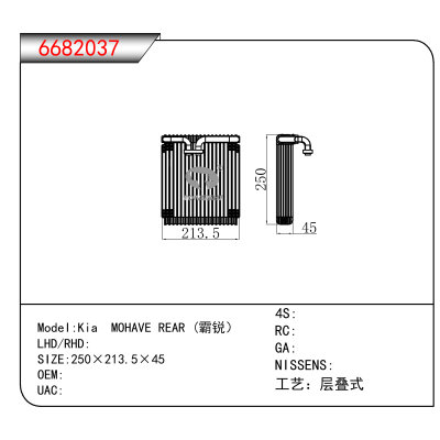 For Kia MOHAVE REAR (霸锐）