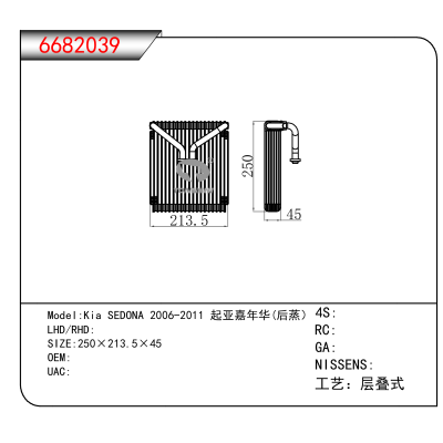 For Kia SEDONA 2006-2011 起亚嘉年华(后蒸）